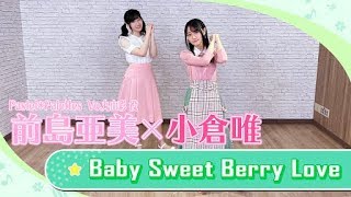 【踊ってみた】前島亜美×小倉唯が「Baby Sweet Berry Love」を2人でダンス！【バンドリちゃんねる☆コラボ動画第2弾】丸山彩 バンドリ [upl. by Rubina]