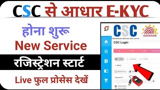 CSC से आधार EKYC होना START  NSP BioAuth Kaise Kare  CSC Se NSP Registration Start [upl. by Enileuqaj]