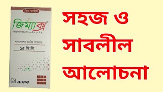 Zimax SuspensionAzithromycin Usages In Bangla [upl. by Adoc]