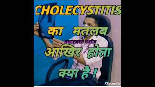 CHOLECYSTITIS Ka matlab kya hota hai Usg Gallbladder [upl. by Lebasi165]