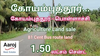 372 Agriculture Land sale for coimbatore  Bus route road facing property  81 cent land [upl. by Delinda]