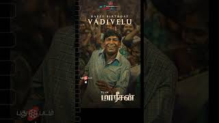 firstlook of Maareesan vadivelu vadivelu supergoodfilms firstlookposter firstlook fahadfaasil [upl. by Kurzawa367]