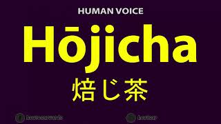 How to Pronounce Hojicha 焙じ茶 [upl. by Ranip]