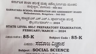 SSLC STATE LEVEL PREPARATORY SOCIAL SCIENCE QUESTION PAPER MODEL KEY ANSWERS ENG MED sslc social [upl. by Jat]