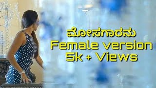 chandada hennu ninna seleyuva samaya lovesong mosagarana female version pachtaoge kannadasongs [upl. by Erik]