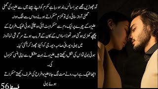 Safre kun novel writer Aliza Ayat episode 56  سفر کن [upl. by Bunny691]