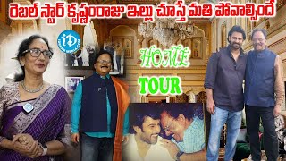 కృష్ణంరాజు ఇల్లు చూస్తే మతి పోవాల్సిందే Krishnam Raj Home Tour  iDream Ananthapuram [upl. by Alledi]