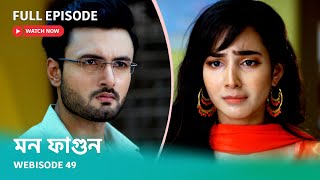 Webisode 49  Full Episode  মন ফাগুন  আবার দেখুন আপনাদের প্রিয় ধারাবাহিক quotমন ফাগুনquot [upl. by Smeaj156]