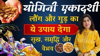 योगिनी एकादशी कहानी और 1 चमत्कारी दिए का उपाय  Yogini Ekadashi 2024  Induuji Ke Remedies [upl. by Trudey]