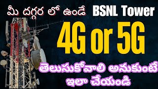 How to check BSNL 4G in my area How to check which is the best network in my area telugu [upl. by Nerrawed]