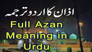 Azan With Urdu Translation  Full Azan Meaning in Urdu اذان کا اردوترجمہ [upl. by Ainoda]