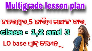 05 ନଭେମ୍ବର ର lesson ପ୍ଲାନ୍ ଲେଖନ୍ତୁ 👈EFFECTIVE Multigrade Lesson Planning for Fln Class 123 [upl. by Bary]