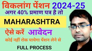 How to apply online for handicapped pension maharashtra  divyang pension  Viklang pension in hindi [upl. by Vachil900]