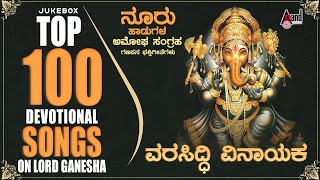 Varasiddi Vinayaka  Kannada Devotional Songs  Ganesha Songs [upl. by Geer]