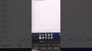 【Excel】エクセルで複数シートを一気に作成する方法！shorts [upl. by Lacagnia487]