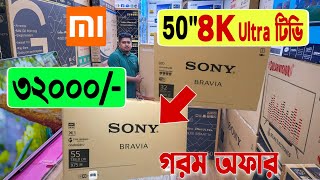 50quot 8K 🔥Ultra টিভি 32000 টাকায়  Smart tv price in Bangladesh 2023  tv price in bangladesh 2023 [upl. by Cianca]