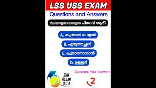 LSS USS EXAM GK QUESTIONS  PSC QUESTIONS  KERALA PSC QUESTIONS  CURRENT AFFAIRSTALENT HUNT [upl. by Akerdnahs310]