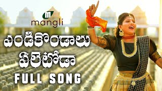 Endikondaalu Eletoda  Shivarathri Song 2019  Mangli  Tirupathi Matla  SK Baji  Damu Reddy [upl. by Missie737]