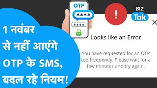 Airtel BSNL Jio Vi के यूजर्स की बढ़ी टेंशन 1 नवंबर से नहीं आएंगे OTP के SMS  BIZ Tak [upl. by Mays938]