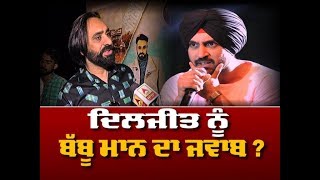 Babbu Mann ਵਲ਼ੋਂ Diljit Dosanjh ਨੂੰ ਜਵਾਬ  Babbu Mann Interview  ABP Sanjha [upl. by Ellora]