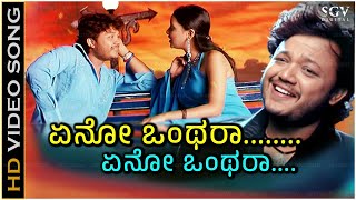 Eno Onthara Song  With Kannada Lyrics  Popular Song of Golden Star Ganesh  Shan Shreya Ghoshal [upl. by Aniratak]