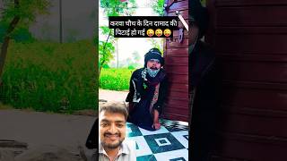 Karva chauth special funny dubbing 🤪🤪 shorts dubbing funny comedy [upl. by Morgen]