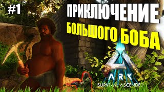 КРИНЖОВОЕ НеДоВыживание в ARK ASCENDED  Сервер Evil ARK  часть 1 [upl. by Solim899]