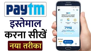 पेटीएम कैसे यूज करे   How to Use Paytm Application in Hindi  Humsafar Tech [upl. by Eednil]