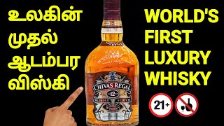 CHIVAS REGAL 12 YRSWHISKY REVIEW SCOTCH WHISKY REVIEW IN TAMIL [upl. by Dudley859]