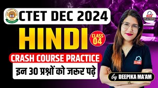 CTET DEC 2024  Hindi  Crash Course Practice Batch  इन 30 प्रश्नो को जरूर पढ़ें  By Deepika Mam [upl. by Issim617]