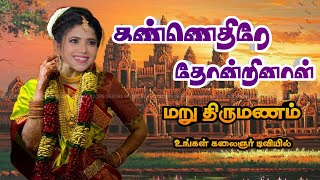 Kannethirey Thondrinal Sakthi ReWedding  Kannethirey Thondrinal Serial Promo  Kalaignar TV [upl. by Curzon]