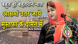 Ana Dehlvi  Naat  Kul Hind Mushaira  Zaidpur  Barabanki  Ghazal  2023 [upl. by Htieh]