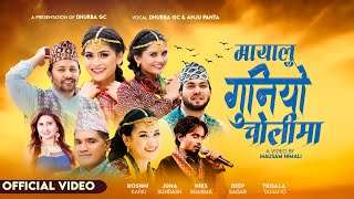 Mayalu Guniyo Cholima  Dhurba GC • Anju Panta • Prakash Dutraj • New Nepali Song 2080 • 2023 [upl. by Harikahs531]