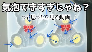 【レジン】コメントで教えてもらった気泡対策が有能なので共有する [upl. by Crooks912]