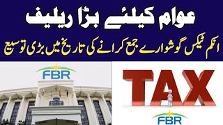 FBR Extend The Date For Filing Income Tax Returns  FBR News Today  To The Point [upl. by Hilliard]