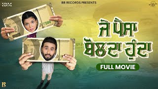 Je Paise Bolda Hunda Full 4K HD Hardeep Grewal  Ihana Dhillon  Mintu Kapa  New Punjabi Movie 24 [upl. by Euk]