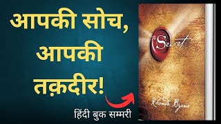 The Secret  Hindi Audio Book  Hindi Book Summary  Viral Book Summary  Hindi Books [upl. by Latham]