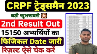 CRPF Tradesman 2nd Result Out ✅ CRPF Tradesman Result 2024  CRPF Tradesman Final Result 2024  CRPF [upl. by Ativ187]