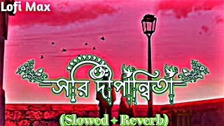 Dipannita Lyrics Song  অশান্ত মন বোঝাই কাকে দীপান্বিতা  slowed and reverb  bangalilofi [upl. by Irra974]