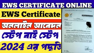 How to apply ews certificate online  Ews certificate online apply 2024  Ews certificate online new [upl. by Alrats]