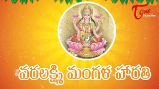 Varalakshmi Mangala Harathi  Sampradaya Mangala Harathulu  Epi 47 [upl. by Dulcea]