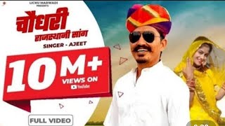 अरे नीचे नागोरी जुती ऊपरे है धोली धोती Are Niche Nagori Juti Remix song 2020 [upl. by Yrrok]