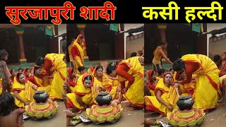 Surjapuri Shadi  Surjapuri Geet  Surjapuri Larki  Surjapuri Shadi Geet  सुरजापुरी शादी [upl. by Rhoda417]