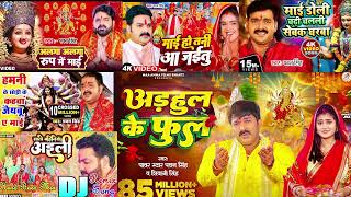 अडहुल के फुल Pawan Singh Non Stop Durga Puja Song Pawan Singh Durga Puja Dj Remix Song  Arhul Ke [upl. by Shute]