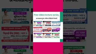 ADCC Bank Ahmednagar Exam Preparation 2024 Syllabus Previous Year Question Papers [upl. by Nnaear380]