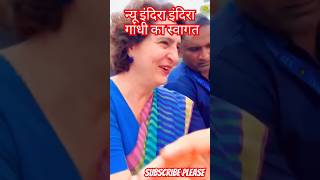 New Indira Gandhi welcomePriyanka GandhiRahul GandhiPriyanka Gandhi viral videonews [upl. by Ihtraa]