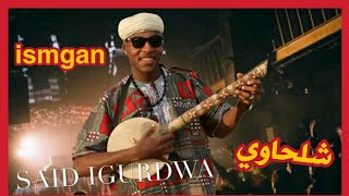 Gnawa Ismgan  Loutar   Maalem Said Igurdwa كناوة إسمكان  طرح شلحاوي  لوتار [upl. by Ettezus647]