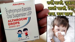 ALTHROCIN drop uses in hindi [upl. by Dunston]