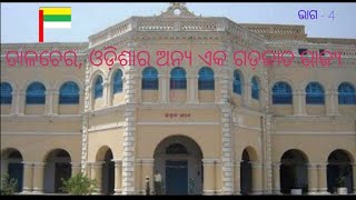 Royal History of odisha Talcher a princely state [upl. by Laryssa363]