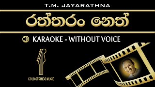 Raththaran Neth Dekin KARAOKE Without Voice TM Jayarathna [upl. by Eevets277]